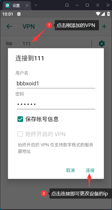 L2TP-2-长城IP