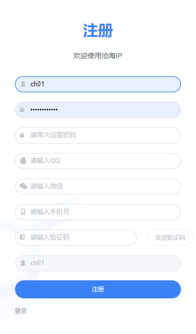 注册-沧海IP