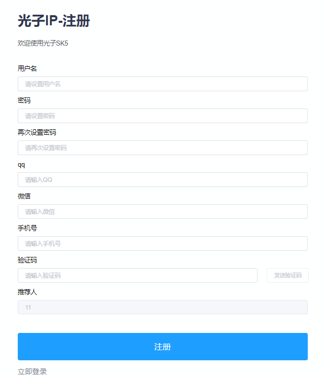 注册-光子IP