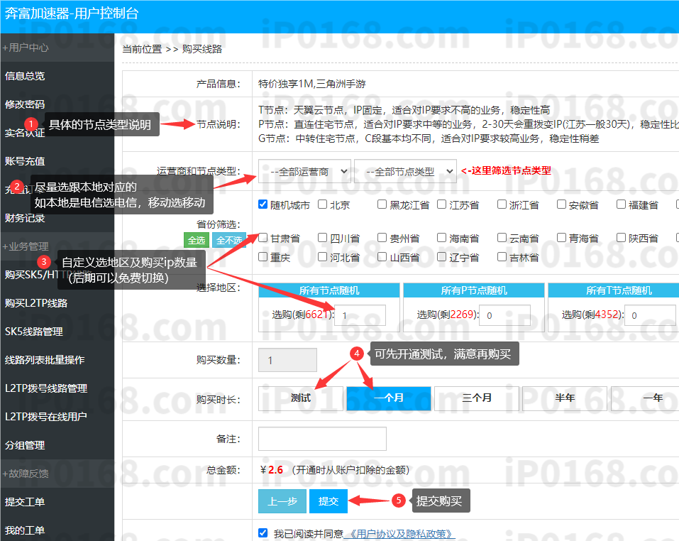 购买2-奔富加速器
