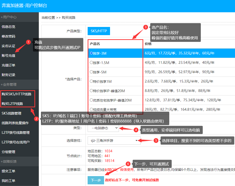 购买1-奔富加速器
