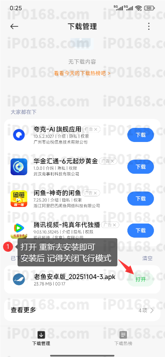 老鱼加速器安卓版-解决安装不了-6