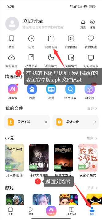 老鱼加速器安卓版-解决安装不了-5