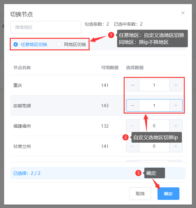 切换ip-3-禾动ip 切换ip-3-禾动ip