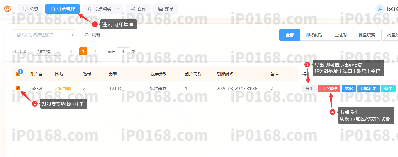 购买4-禾动ip 购买4-禾动ip