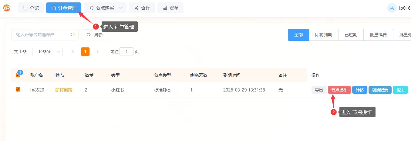 切换ip-1-禾动ip 切换ip-1-禾动ip