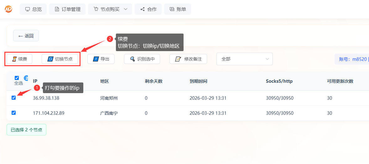 切换ip-2-禾动ip 切换ip-2-禾动ip