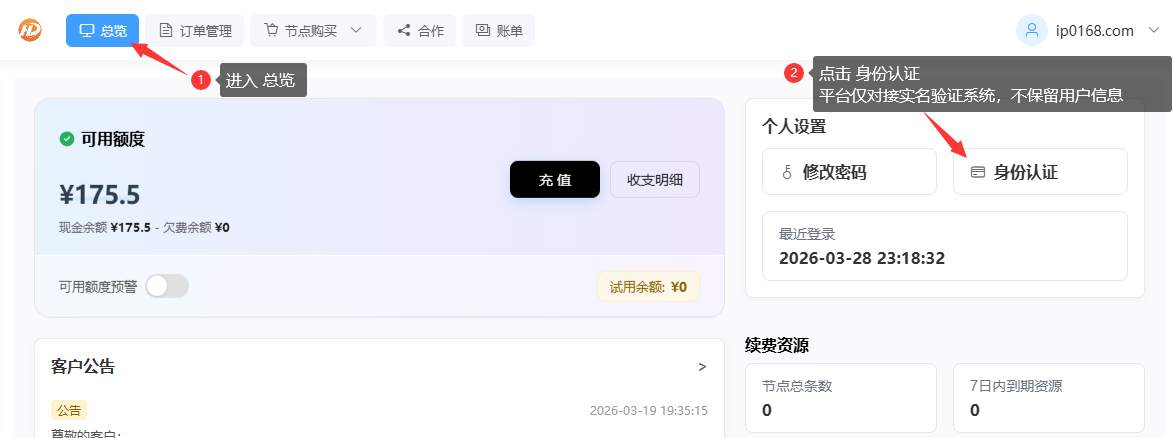 实名1-禾动网络 实名1-禾动网络