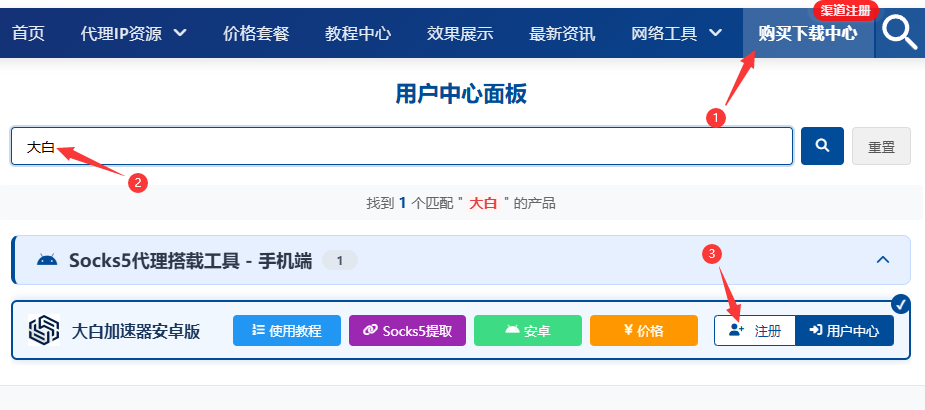 下载中心-大白加速器安卓版