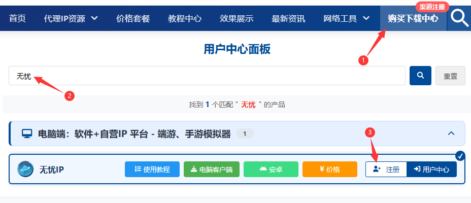 下载中心-无忧ip