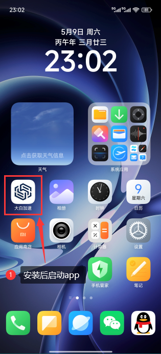 使用教程-2-2-大白加速器手机端.png 使用教程-2-2-大白加速器手机端.png