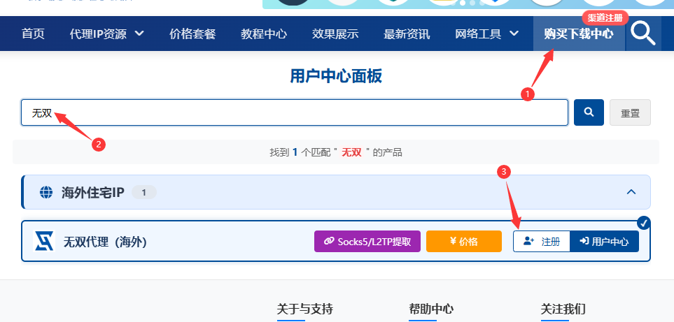 下载中心-无双ip