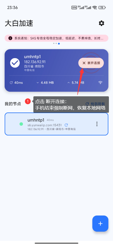 无网禁用本地-3-大白加速器手机端 无网禁用本地-3-大白加速器手机端
