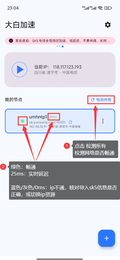 使用教程-5-大白加速器手机端 使用教程-5-大白加速器手机端