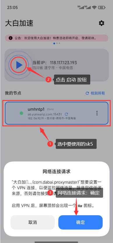 使用教程-6-大白加速器手机端 使用教程-6-大白加速器手机端