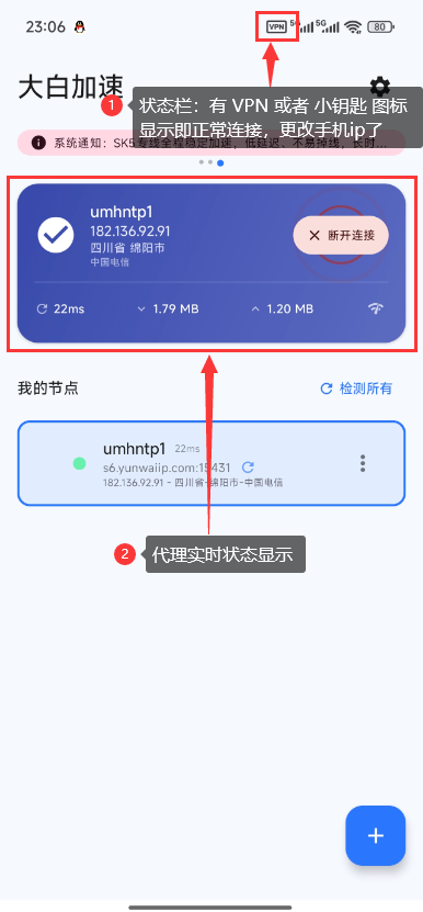 使用教程-7-大白加速器手机端 使用教程-7-大白加速器手机端