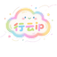 行云IP应用指南 - 云服务SOCKS5/L2TP IP资源流畅使用与自动化管理教程