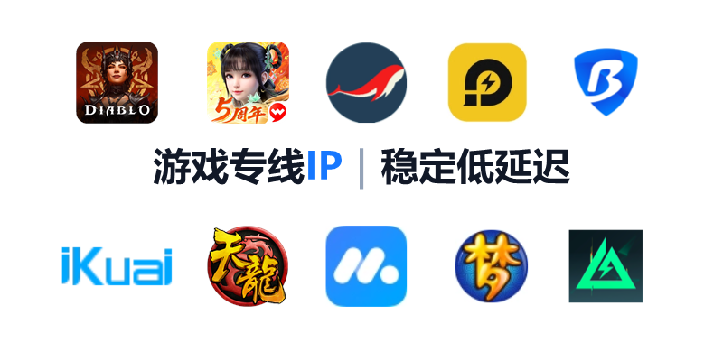 云外IP - 专业游戏专线IP，支持ROS、爱快软路由及老鱼加速器无损兼容，提供Socks5/L2TP协议提取