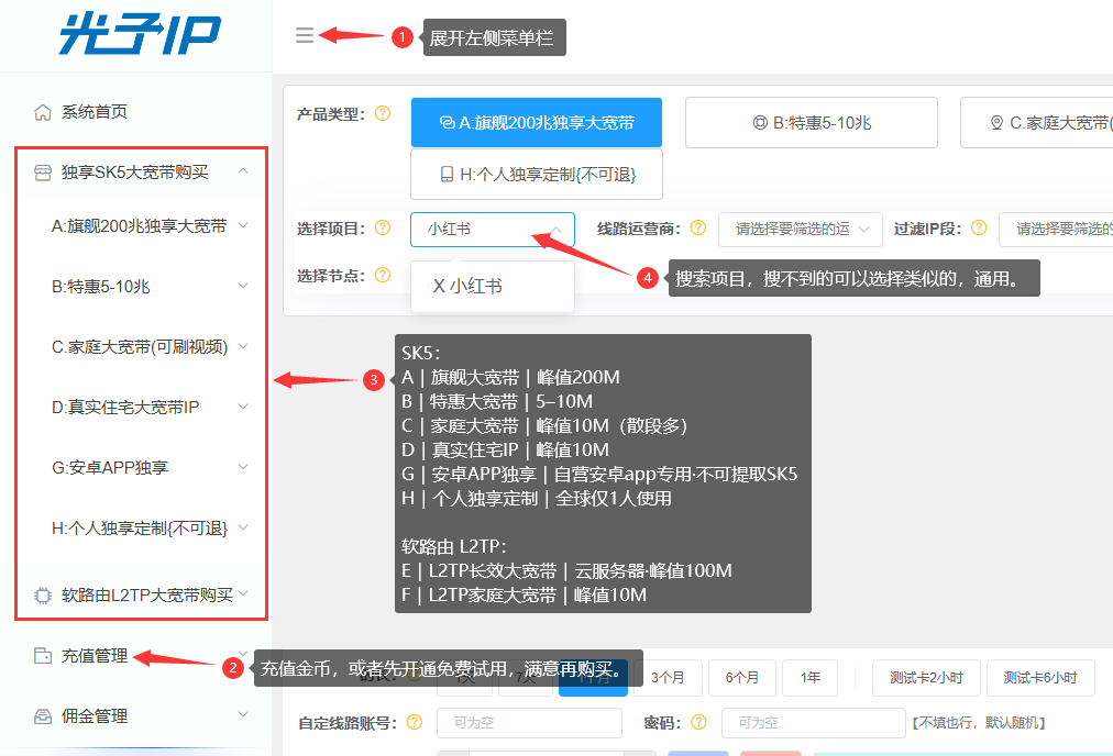 购买1-光子IP 购买1-光子IP