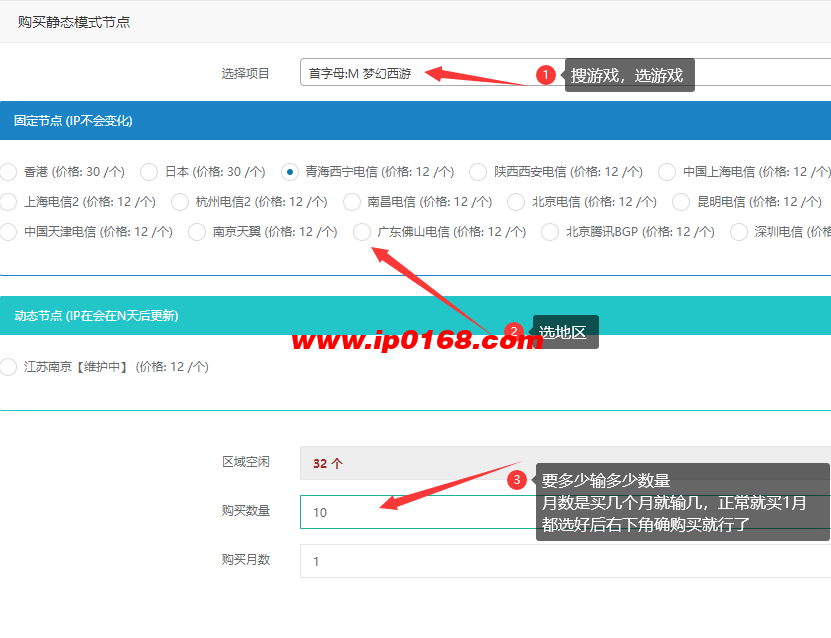 使用教程第四步-亿酷加速器 使用教程第四步-亿酷加速器