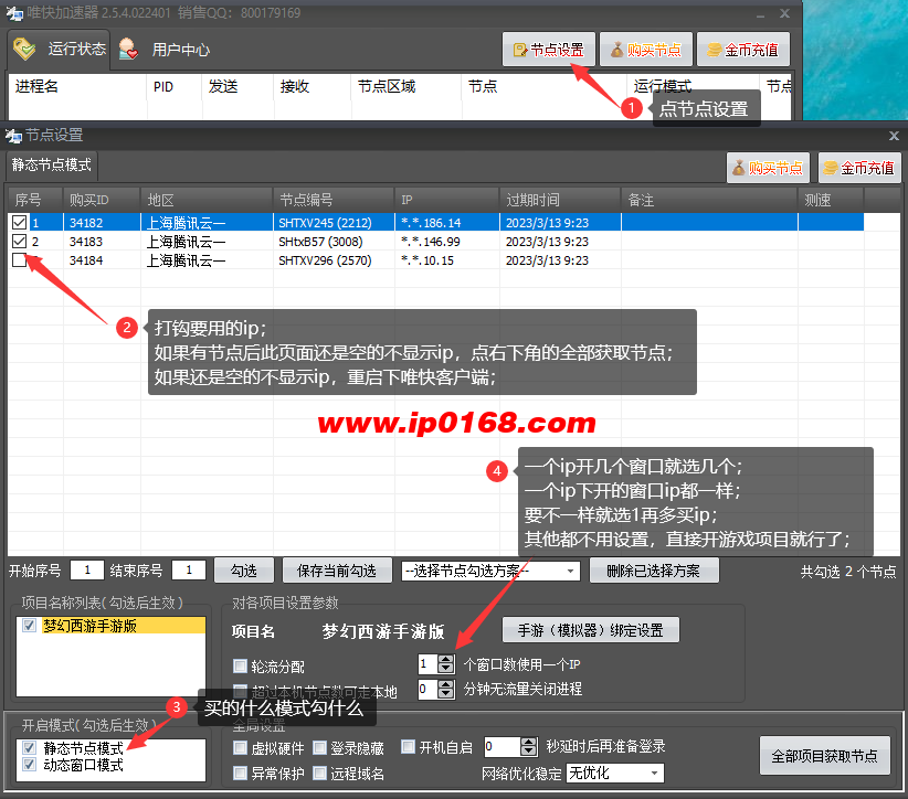 使用教程第三步-唯快加速器 使用教程第三步-唯快加速器