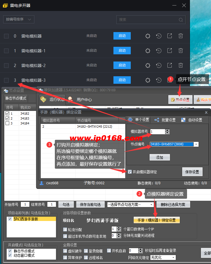 绑定模拟器教程-唯快加速器 绑定模拟器教程-唯快加速器