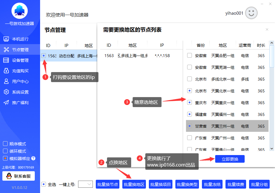 动态使用教程第二步-一号加速器