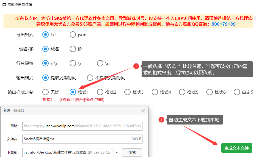 提取socks5第三步-无忧IP