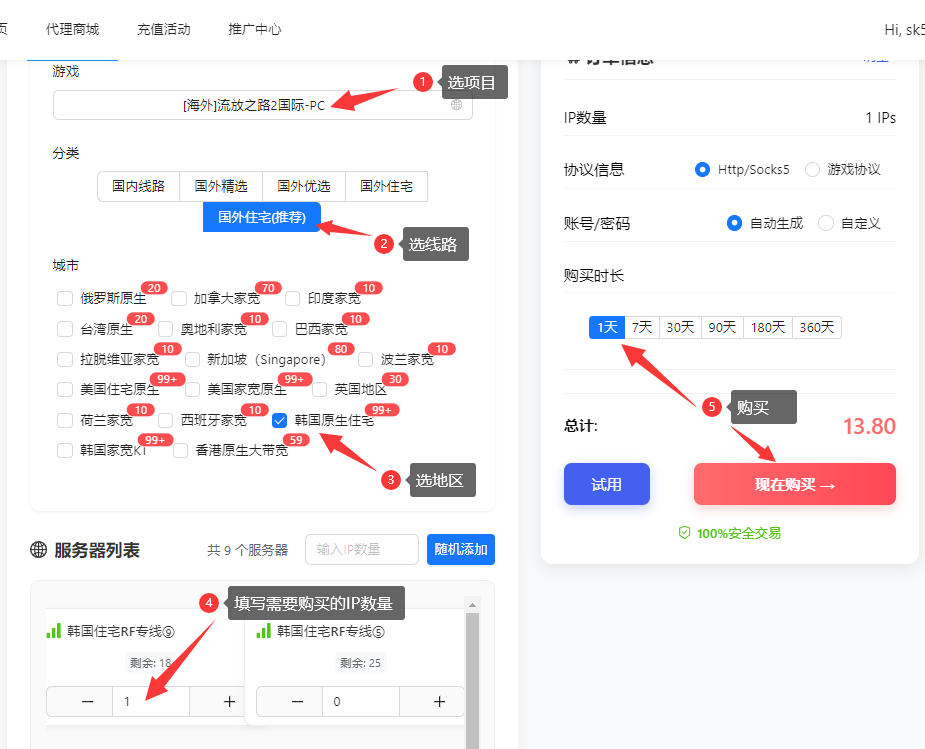 国内全球SOCKS5代理IP购买 - 稳定独享IP全球节点