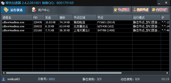 唯快加速器防封IP | 游戏搬砖静态动态双代理 | 单窗口独立IP不封号